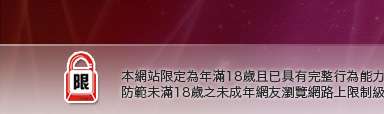 免費情色本網站限定年滿18歲方可瀏覽